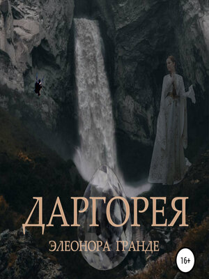 cover image of Даргорея